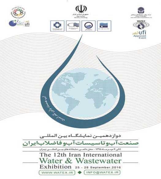 دوازدهمین دوره نمایشگاه صنعت آب و فاضلاب 